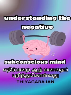 cover image of எதிர்மறை ஆழ் மனதைப் புரிந்துகொள்வது/Understanding the Negative Subconscious Mind